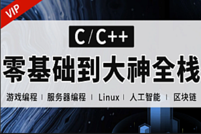 逆向-易道云-C++正逆向全棧課程（零基礎到項目實戰）