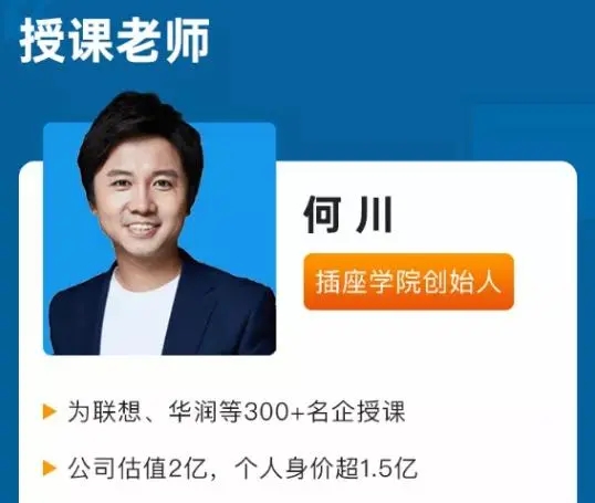 何川升職加薪全套（L1+L2+L3）視頻講座課程團隊管理職業生涯規劃職場技巧教程