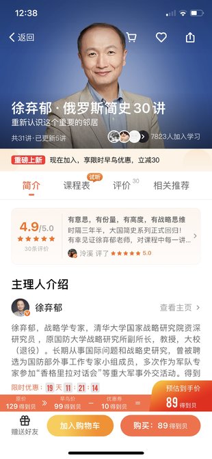 【熱門上新】【得到&大師】 ?《徐棄郁·俄羅斯簡(jiǎn)史》 ?～搞懂俄羅斯/搞懂國(guó)際格局重要變量