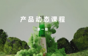 唐長老產(chǎn)品動態(tài)課程第一期