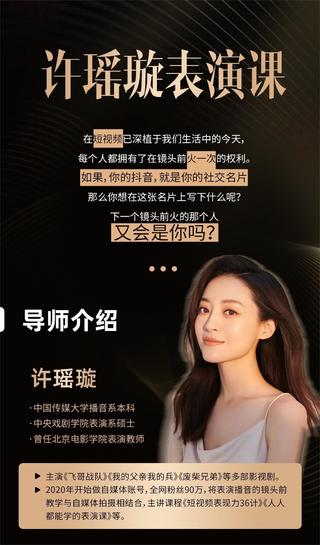 【抖音上新】許瑤璇短視頻表演課