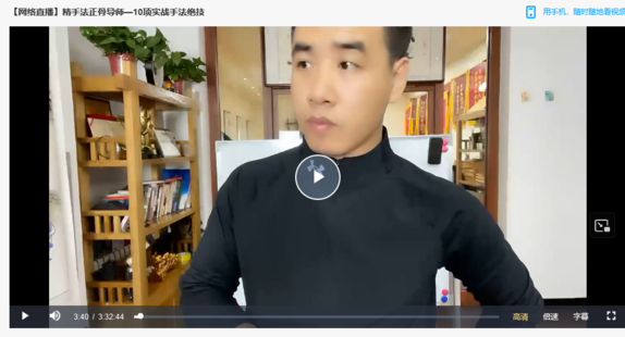 【中醫上新】05.【網絡直播】袁院長精手法正骨導師—10項實戰手法絕技