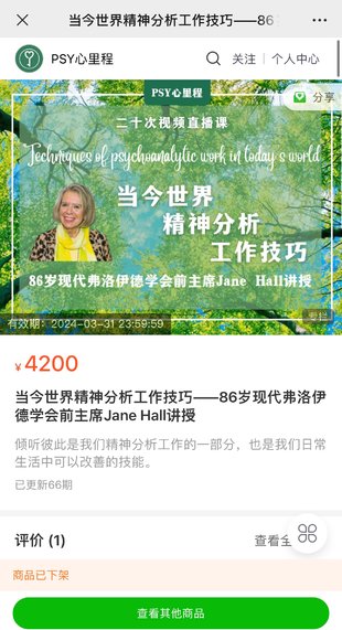 【心理完結(jié)】當(dāng)今世界精神分析工作技巧——86歲現(xiàn)代弗洛伊德學(xué)會(huì)前主席Jane Hall講授