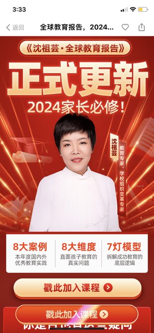 【熱門完結】【得到&報告】 《沈祖蕓全球教育報告》 ~得到2023-2024最新年度報告~