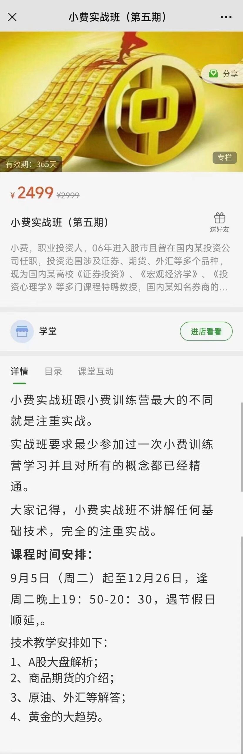 小費實戰班第5期課程