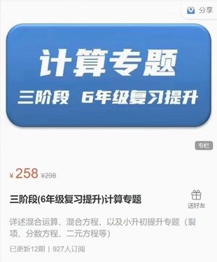 【親子完結(jié)】小海老師-計(jì)算專題三階段（6年級）