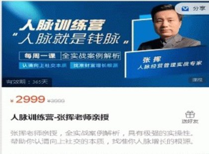 【熱門上新】005.人脈訓(xùn)練營(yíng)-張揮老師親授