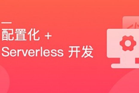 【IT上新】14.React配置化Serverless開發個人博客[完結]