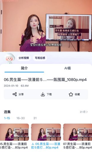 【情感上新】21.感情浪漫升溫課程_馭男閨房正宮 張院長