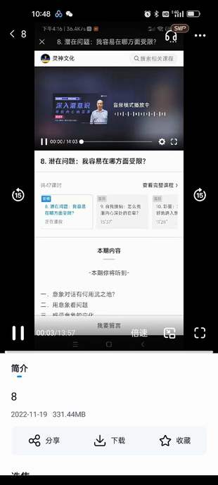 【易學上新】76 羅建軍意象學11集