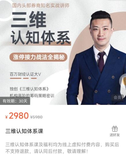 【陳一帆】原價2980元的《三維認知體系 漲停接力戰法全揭秘》