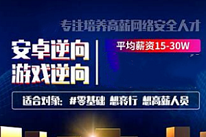 逆向-騰訊課堂-C++ 游戲安全逆向匯編與反匯編