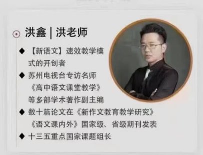 【親子完結(jié)】洪老師語文《2022初中語文秋季班》國內(nèi)一線名師