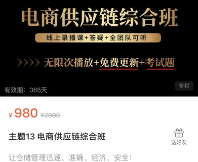【抖音上新】電商供應鏈綜合班 讓倉儲管理迅速、準確、經濟、安全