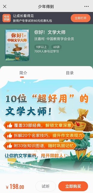 【親子完結(jié)】少年得到《你好！文學(xué)大師》