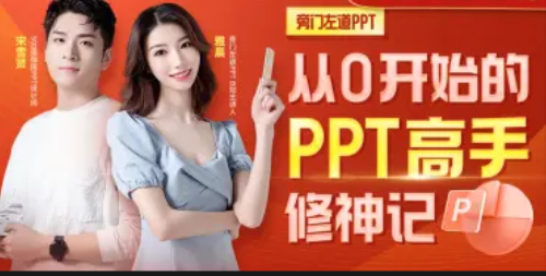 從0開始的PPT高手修神記辦公軟件