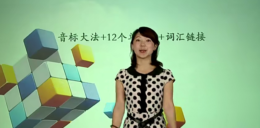 初中英語 初中音標(biāo)詞匯班百度網(wǎng)盤