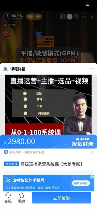 【抖音上新】 釧山甲-高級直播運(yùn)營系統(tǒng)課【大郎專屬】