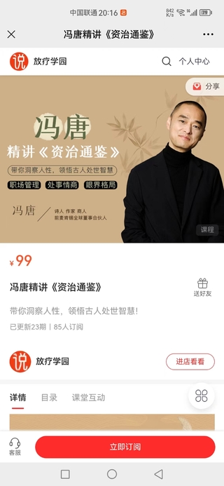 【心理上新】808、【完結(jié)】馮唐課程