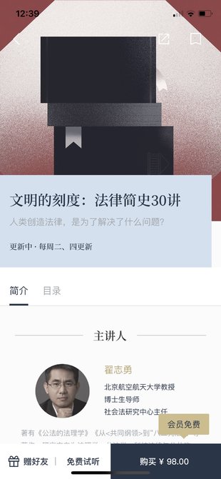 【熱門更新】【看理想】 ?《文明的刻度:法律簡史30講》 ?～看理想/法律通識系列第三季/持續更新