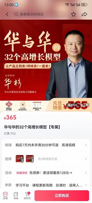 【抖音上新】 華與華32個高增長模型