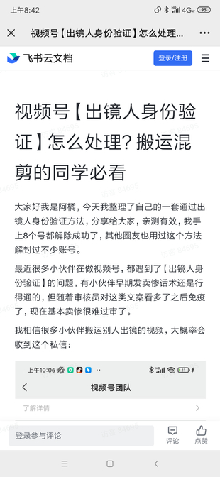 【抖音上新】視頻號(hào)出令人身份驗(yàn)證的解決辦法 自測(cè)[吃瓜][吃瓜]