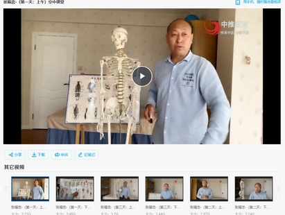 【中醫上新】06.【空中課堂】張福忠-肌筋膜手法松解臨床技術精品推廣班