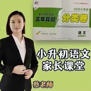 【親子完結(jié)】2023蔡老師星空卷小升初語文滿分訓(xùn)練營