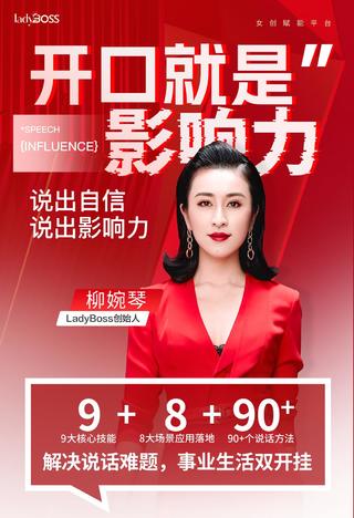 【抖音上新】開口就是影響力 柳婉琴主講，說出自信，說出影響力！