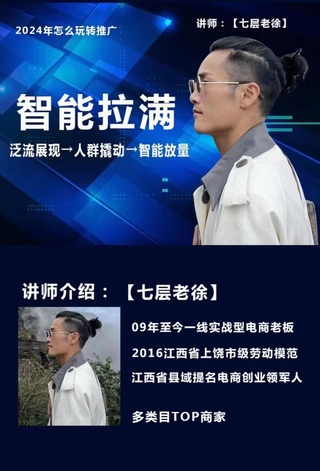 【抖音上新】七層老徐·2024引力魔方人群智能拉滿 泛流量展現→人群撬動→智能放量
