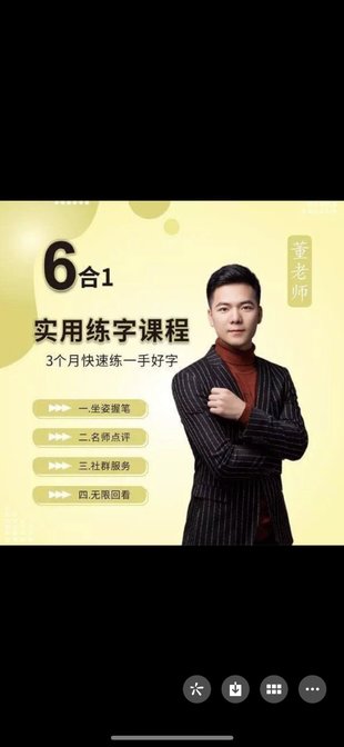 【熱門上新】002.董老師最新6合1實(shí)用練字