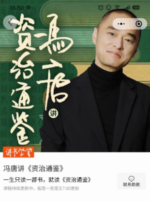 【熱門更新】【蜻蜓】【更新至第328集】 《馮唐講資治通鑒》 第二季 至第328集：欒大得寵