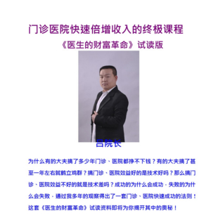 【中醫上新】11.呂院長醫生特效處方集