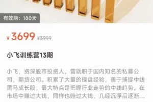 小飛訓練營13期課程