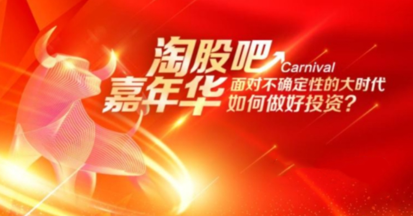淘股吧 2024嘉年華年會現場視頻匯總