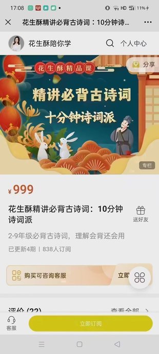 【親子更新】【更新至105】花生酥《花生酥精講必背古詩詞：10分鐘詩詞派