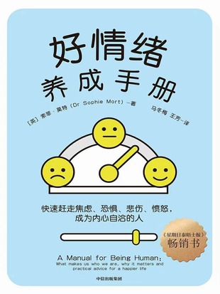 【電子書上新】 《好情緒養(yǎng)成手冊》 ?～快速趕走焦慮、恐懼、悲傷、憤怒，成為內(nèi)心自洽的人