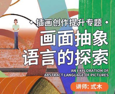 弎木插畫創作提升專題畫面抽象語言的探索第4期2022年