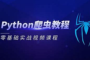 python-肉絲-零基礎(chǔ)入門移動端爬蟲培訓(xùn)班