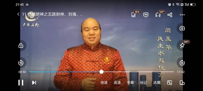 【易學上新】 07.閆玉華 企業商鋪風水系列 全16講