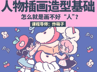 鯨字號炸萌子第5期人物插畫造型基礎2023年ipad插畫課