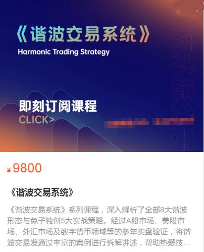 【兔子】原價9800元的《諧波交易系統(tǒng)》