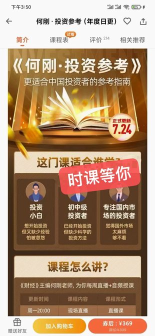 【熱門更新】【得到&專欄】 ?《何剛·投資參考》至最新 ?～更適合中國投資者的參考指南～