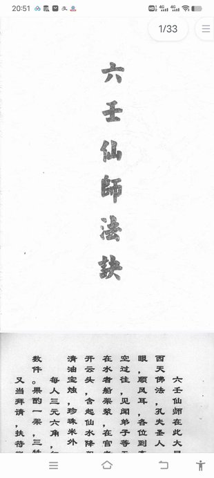 【易學上新】 12.六壬仙師法訣 兩本