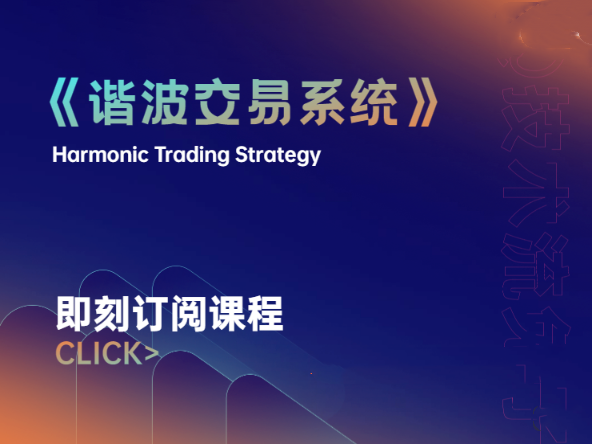 兔子諧波交易系統