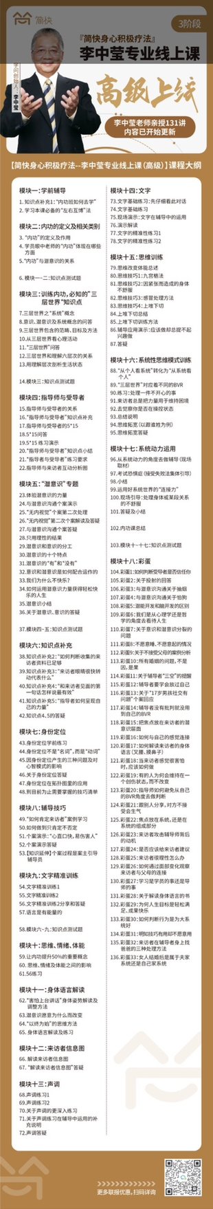 【心理上新】815、【完結(jié)】李中瑩簡(jiǎn)快身心積極療法專(zhuān)業(yè)課