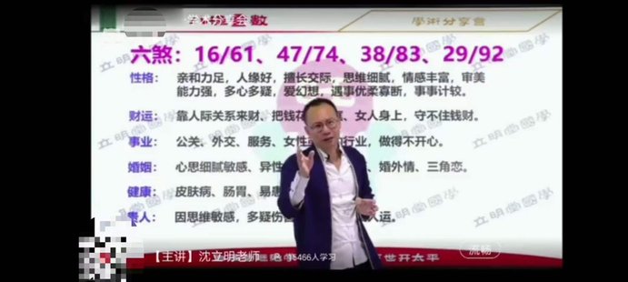 【易學上新】 10. 《沈立明八極靈數》11集
