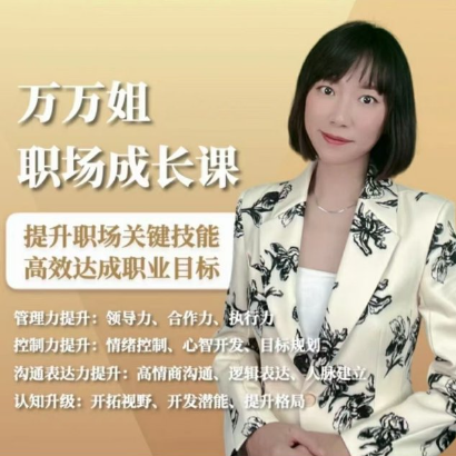 萬萬姐的職場成長課