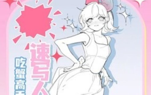 【設計上新】61. 吃蟹高手日系風速寫團練第3期【畫質高清有課件筆刷】