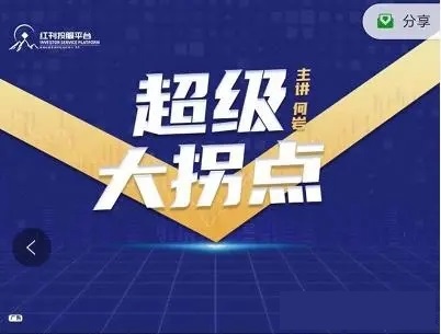 【交流會】超級大拐點-何巖